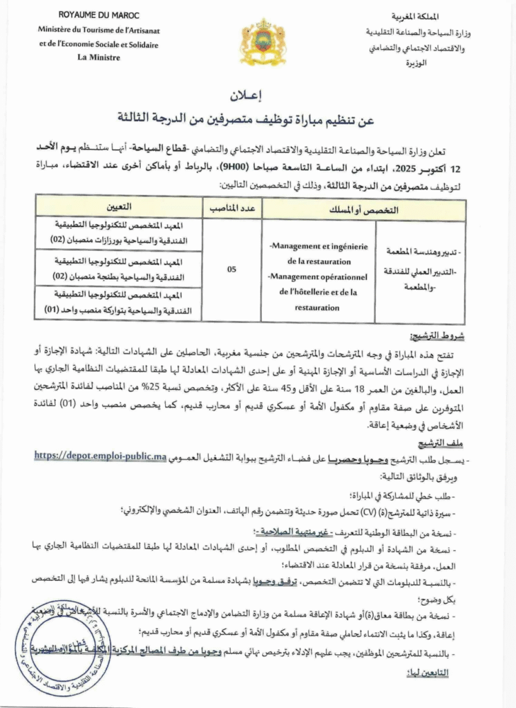 Avis de Concours (5) Administrateurs 3ème grade