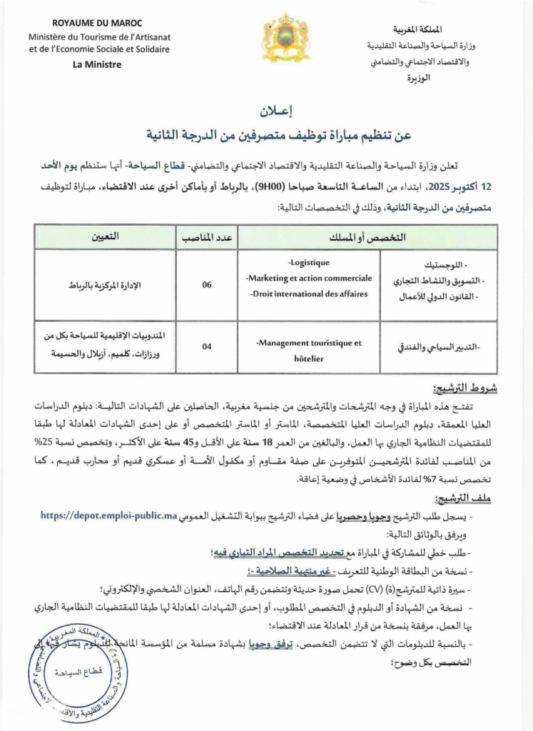 Avis de Concours (10) Administrateurs 2ème grade