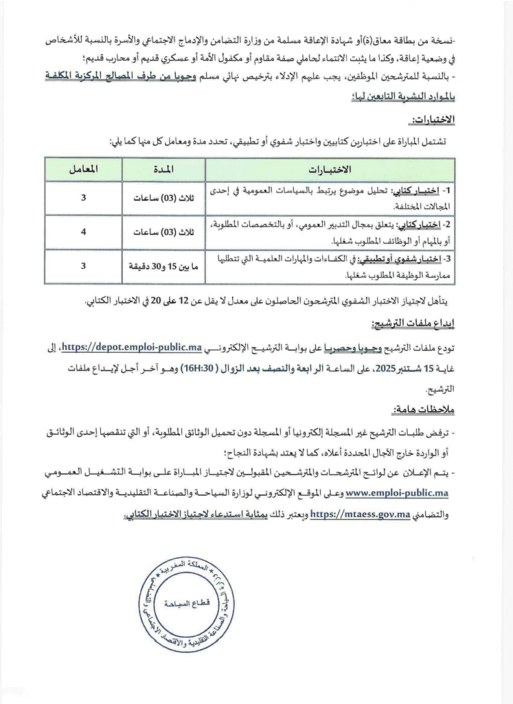 Avis de Concours (10) Administrateurs 2ème grade