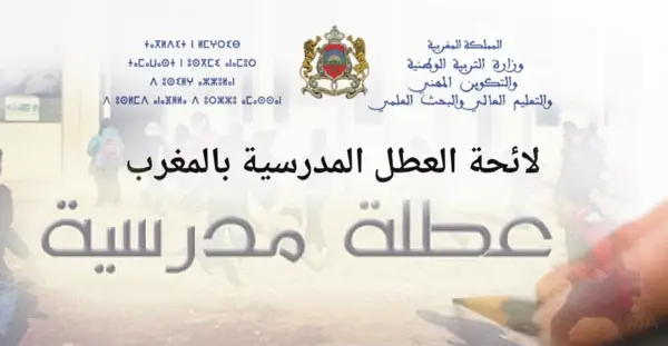 لائحة العطل