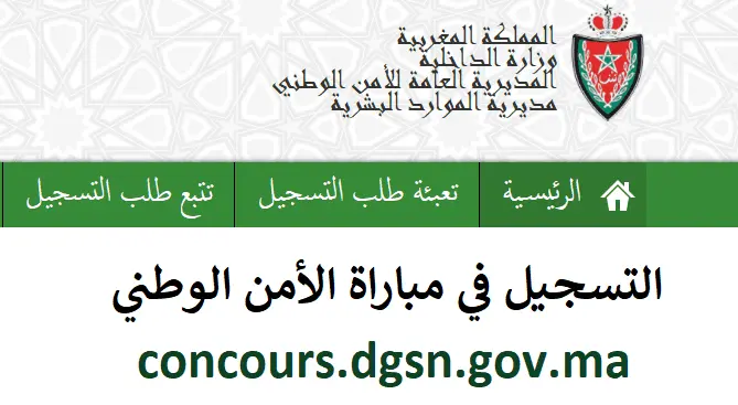 Concours de Recrutement DGSN Police 2025